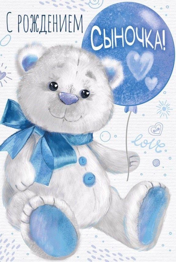 с рождением сын