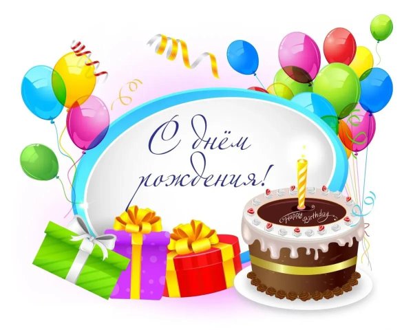 короткие поздравления на день рождения