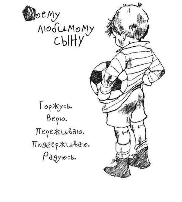 любимому сыну