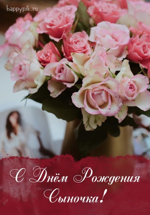 с днем рождения мамочка пионы