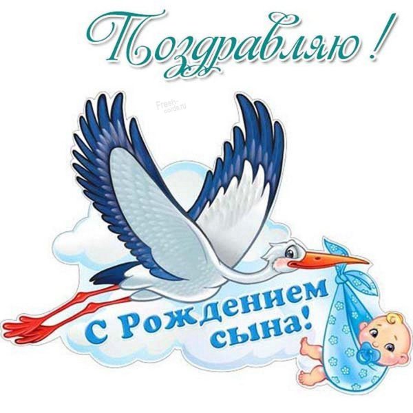 с рождением сын