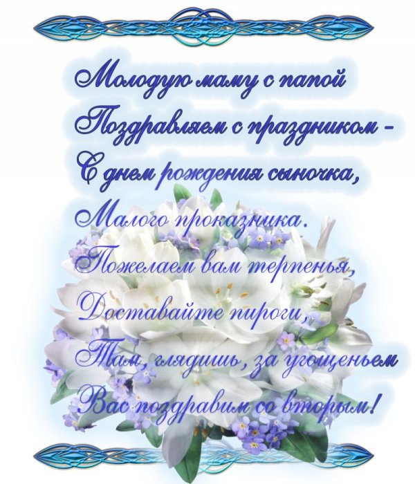 с днем рождения сыночек