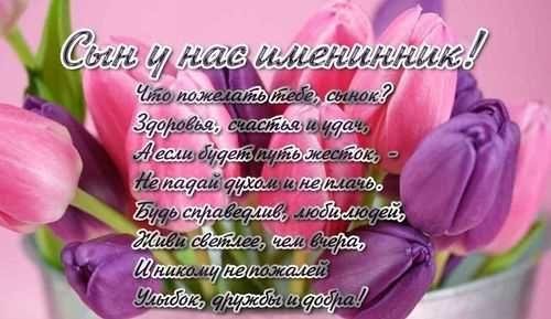 с днём рождения сынок