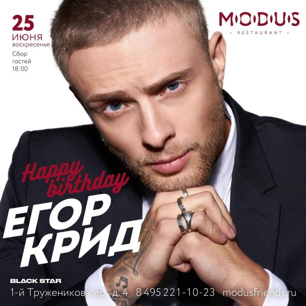 егор крид плакат