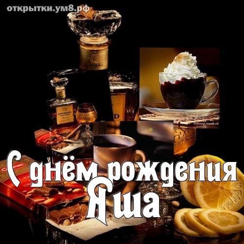 открытка с днем рождения леша