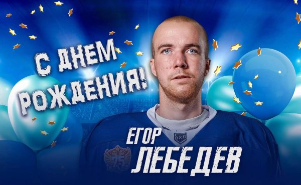 поздравление глеба с днем рождения