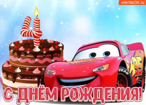 поздравление на день рождения мальчику