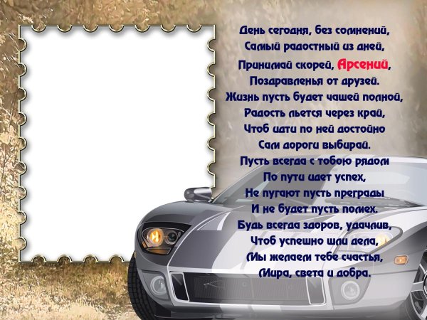 рамка с днем рождения мужчине