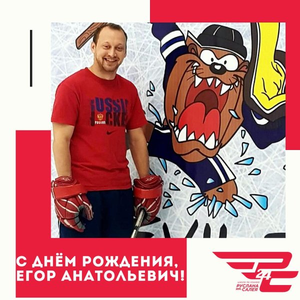 с днем рождения егор