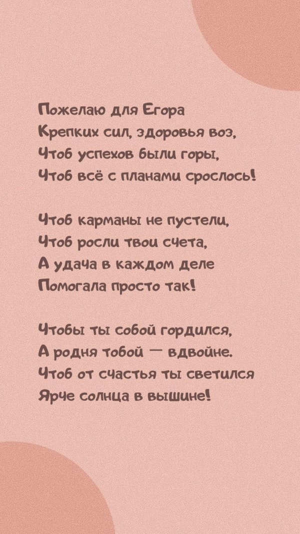 стихи про егора