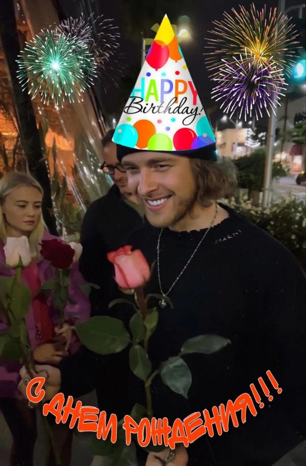 егор коидс днем рождения