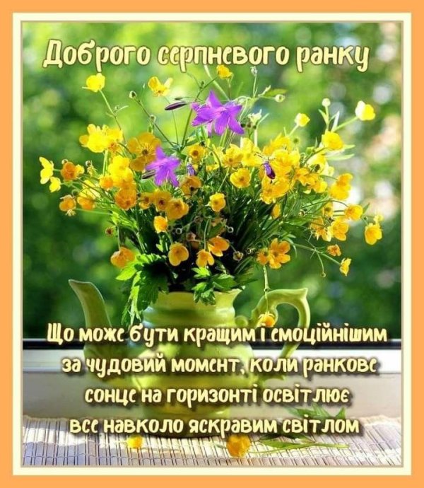 добрий ранок