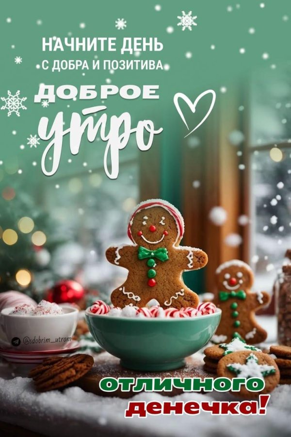 доброе утро новогоднее