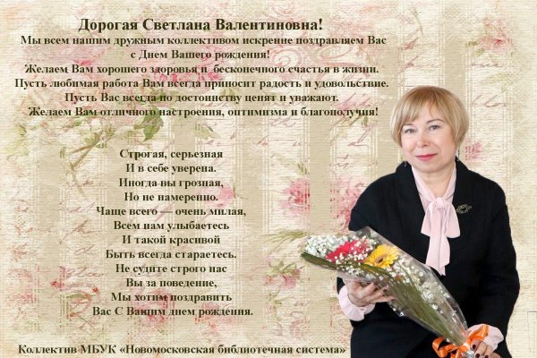 валентина васильевна с днем рождения