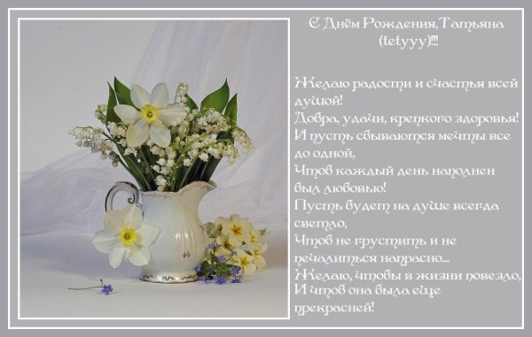 поздравление с рождением татьяну