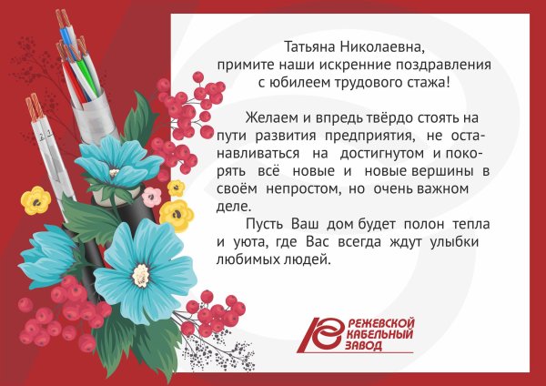 поздравление коллег