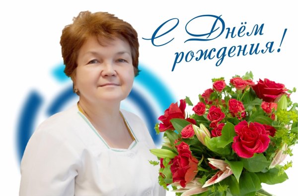 нина николаевна с днем рождения