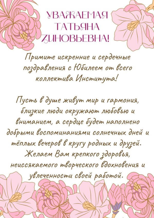 поздравить татьяну