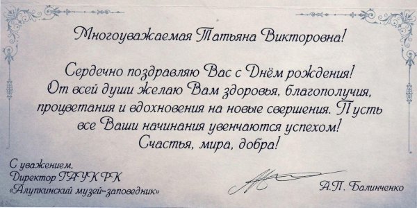 поздравление с днём рождения татьяна викторовна