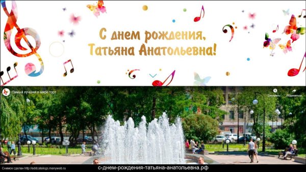 с днем рож татьяна анатольевна