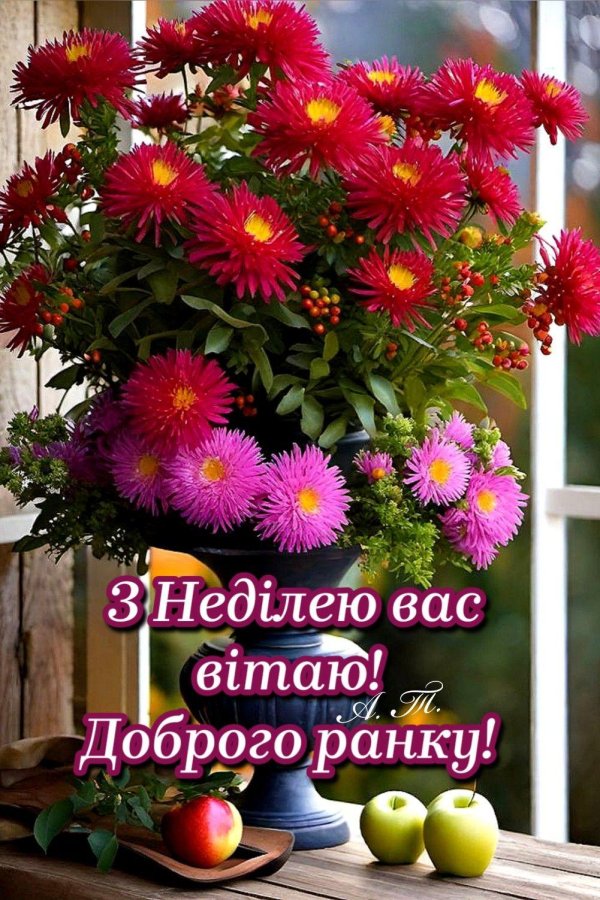 доброго ранку