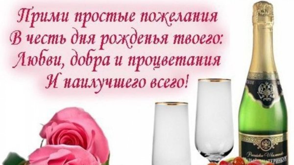 пожелание на день рождение