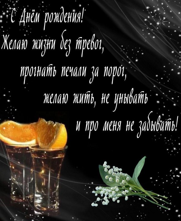 открытка с день рождения мужчине