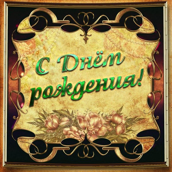 к дню рождения