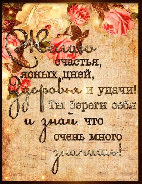 поздравления и пожелания