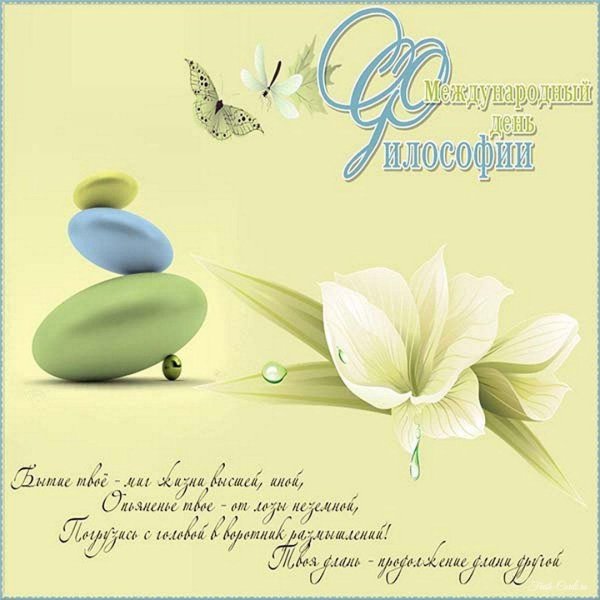 философские открытки