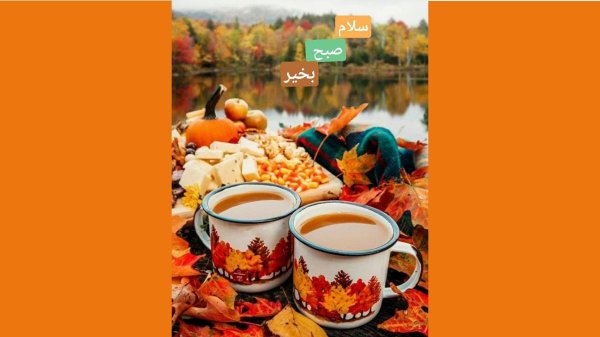 утро осеннее