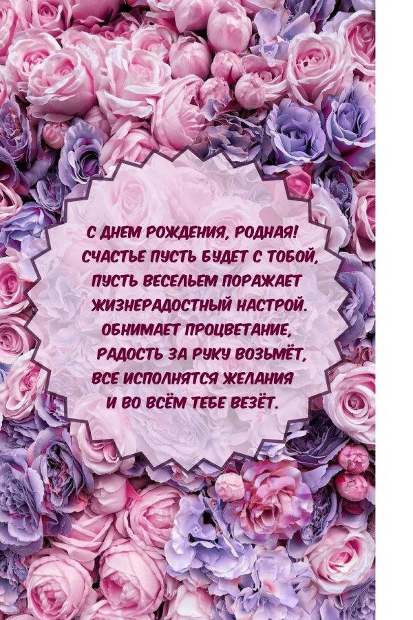 маме поздравление с днем рождения