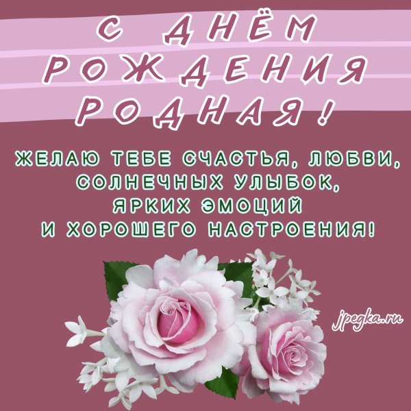 поздравления с днём рождения рите