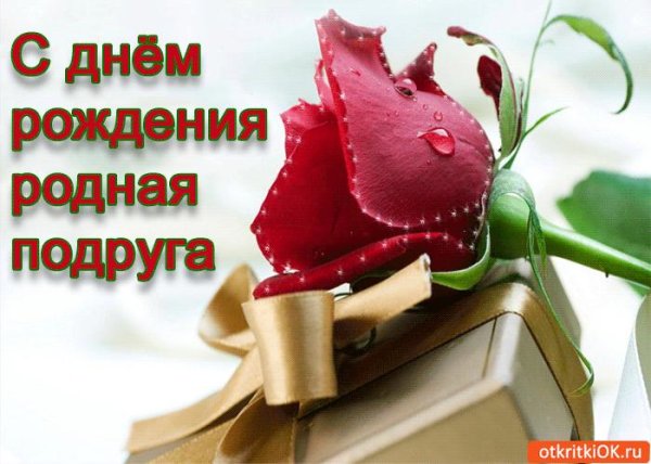 для подруги