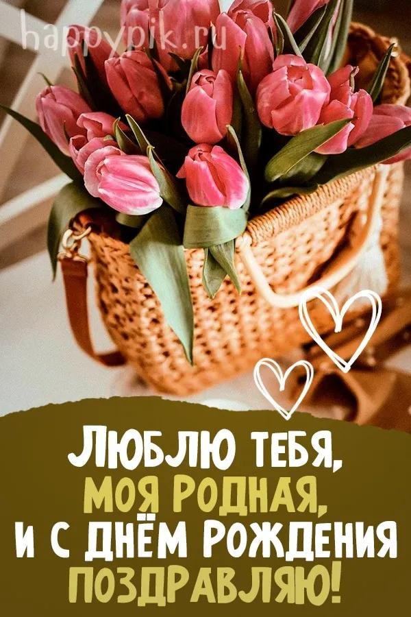 с днем рождения любимая жена