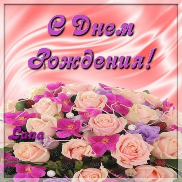 женщине красивые поздравления с днем рождения