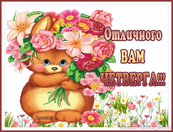 легкого четверга