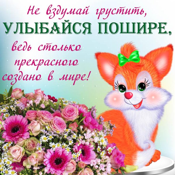 улыбнись картинки