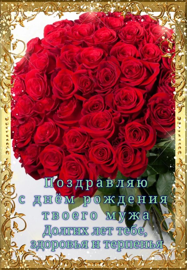 с день рождение