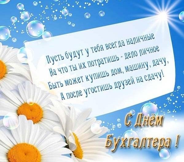 открытки с днем бухгалтера открытки