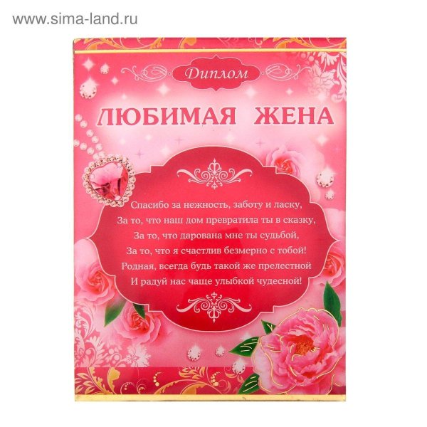 диплом лучшей жены