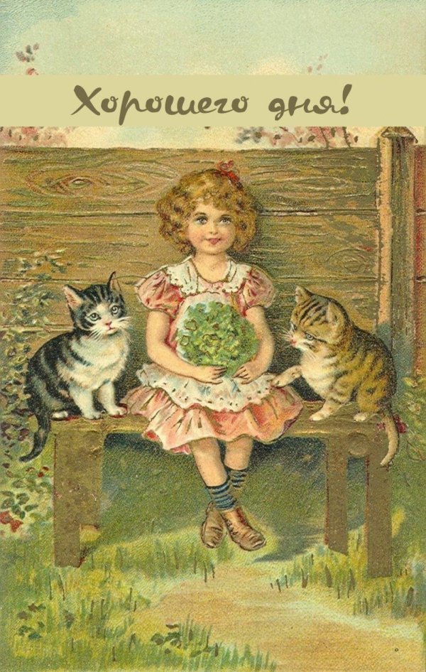 открытки винтаж
