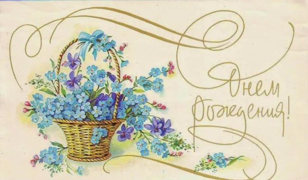 с днём рождения женщине старинные открытки