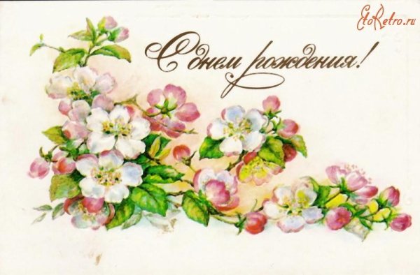 старинные открытки с днём рождения женщине красивые