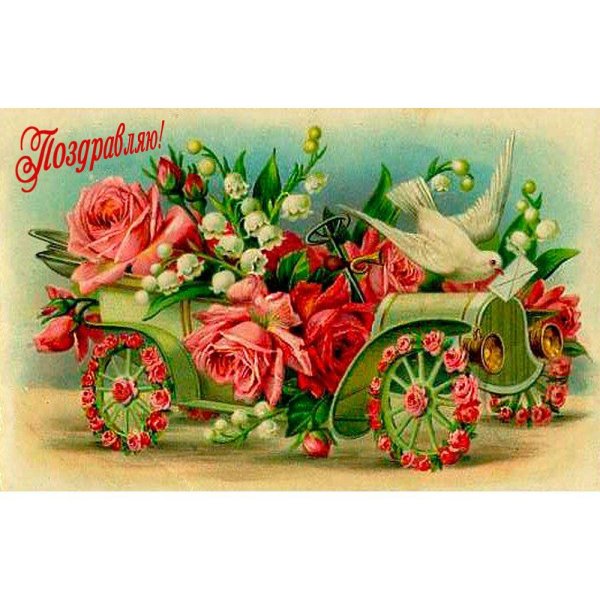 винтажные открытки