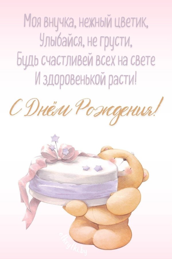 детские открытки на день рождения