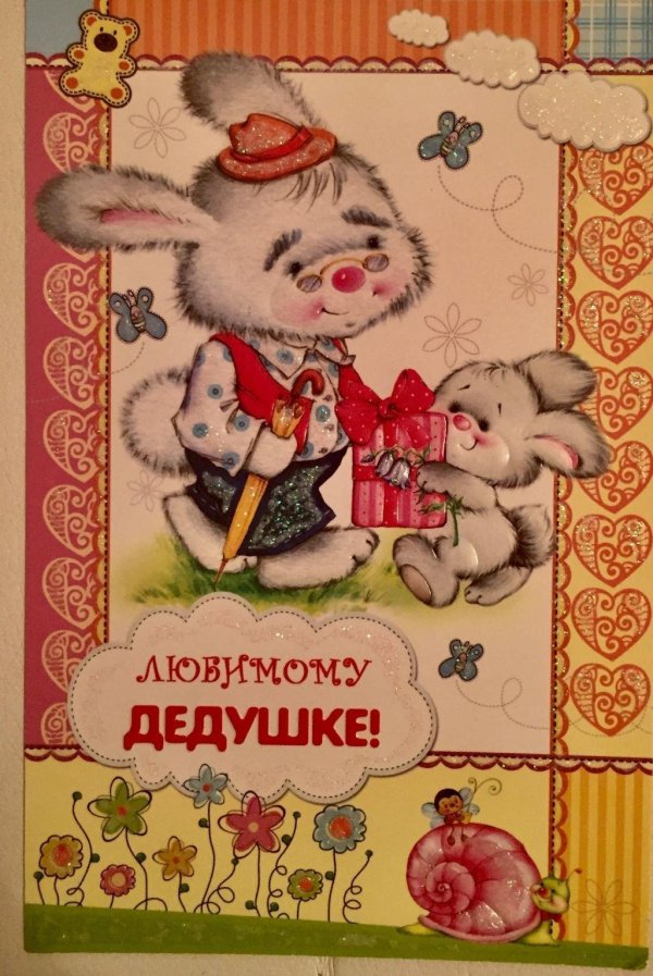 любимой внучке