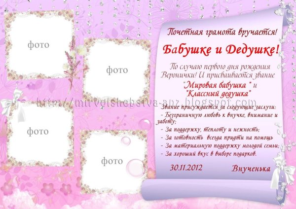 грамота бабушке на день рождения