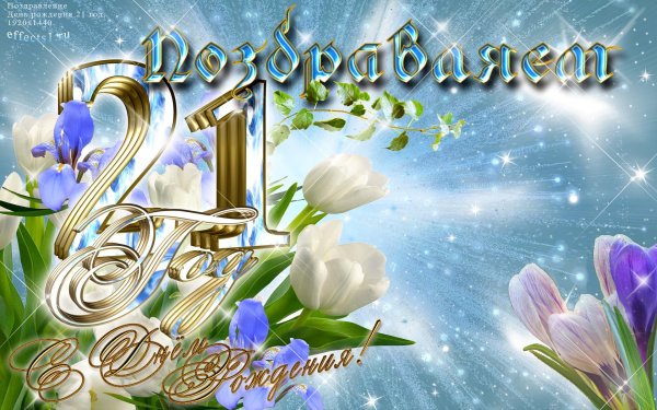 поздравление с днем рождения 12 лет