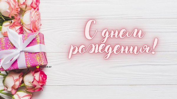 с днемирождения алевтина